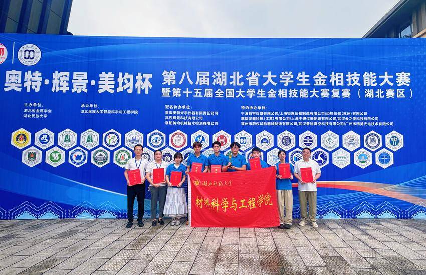 二度征战再谱新篇！湖北师范大学在第八届湖北省大学生金相技能大赛中斩获多项殊荣.doc